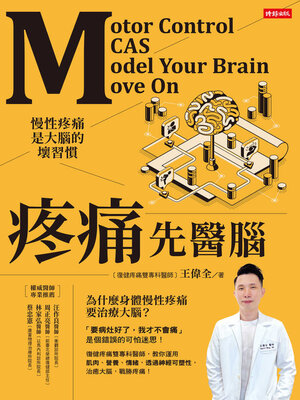 cover image of 疼痛先醫腦